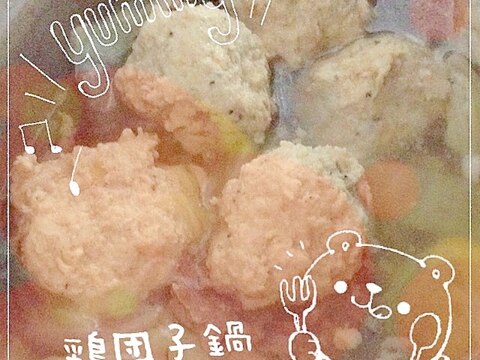 ☆鶏団子鍋☆